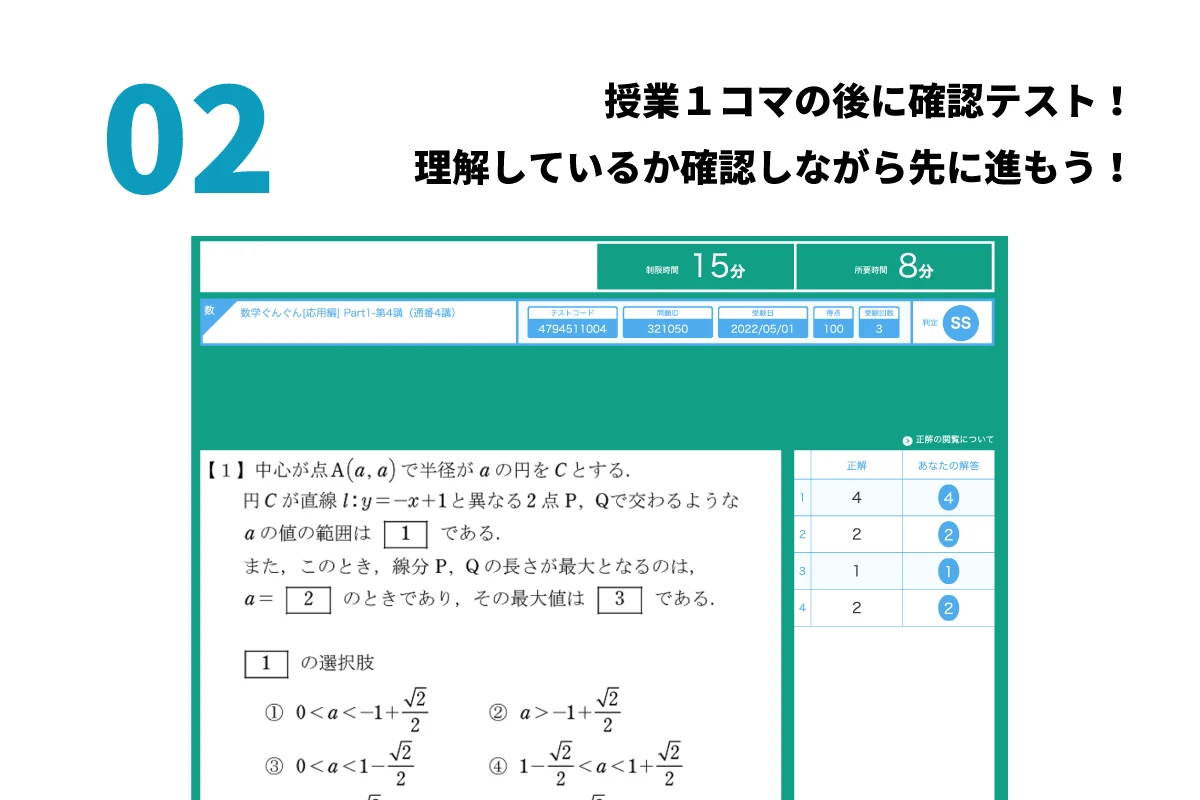 授業の後に確認テスト！理解した上で先に進もう！