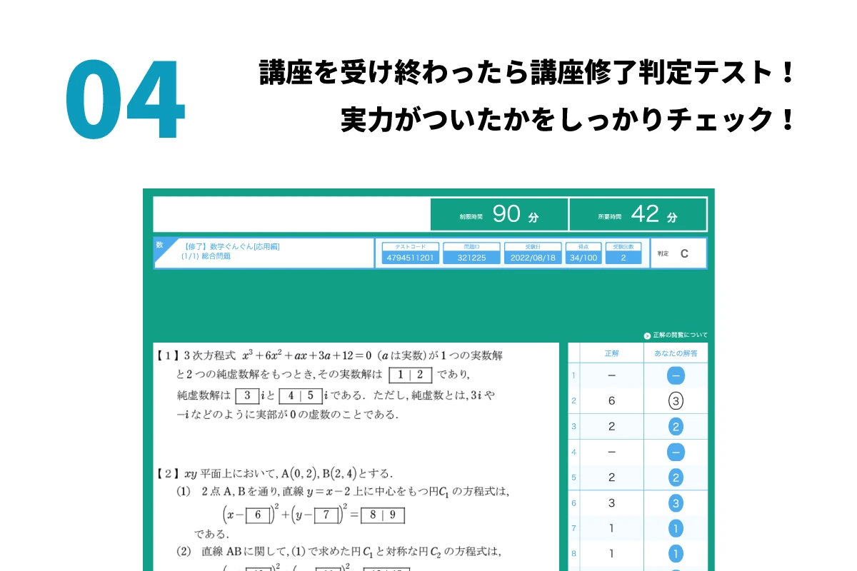 受講が終わったら修了判定テスト！理解できているかを確認しよう！