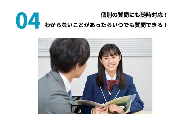 個別の教科の質問にもいつでも対応可能！学校の勉強も質問してください！