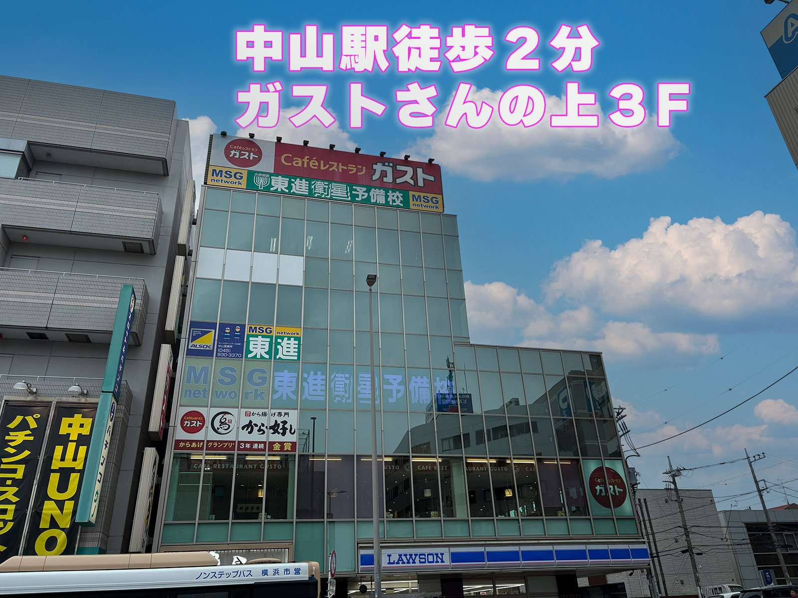 中山校 校舎外観・教室